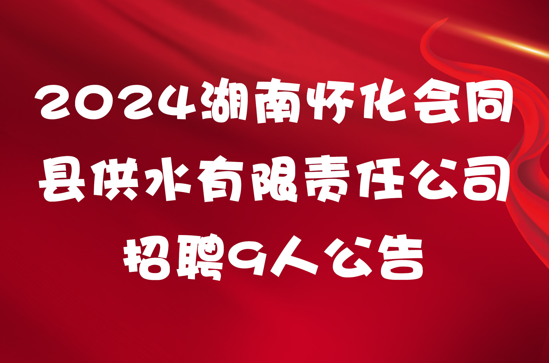 2024湖南衡阳衡东县公安局警务辅助人员招聘27人公告